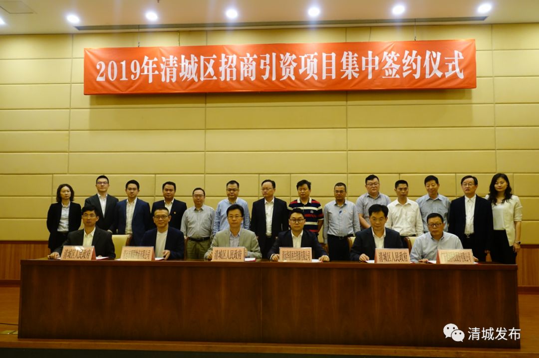 2019年4月22日清城区招商引资项目集中签约仪式在场合影.jpg